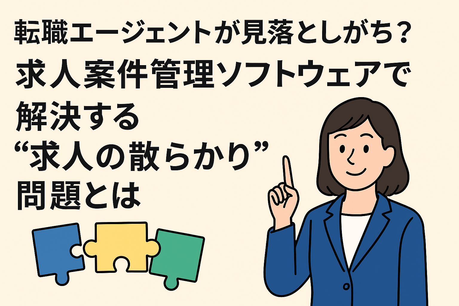 転職管理ソフトの解決策