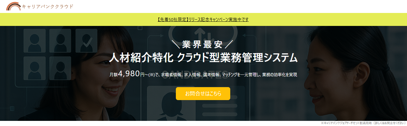 キャリアバンククラウド