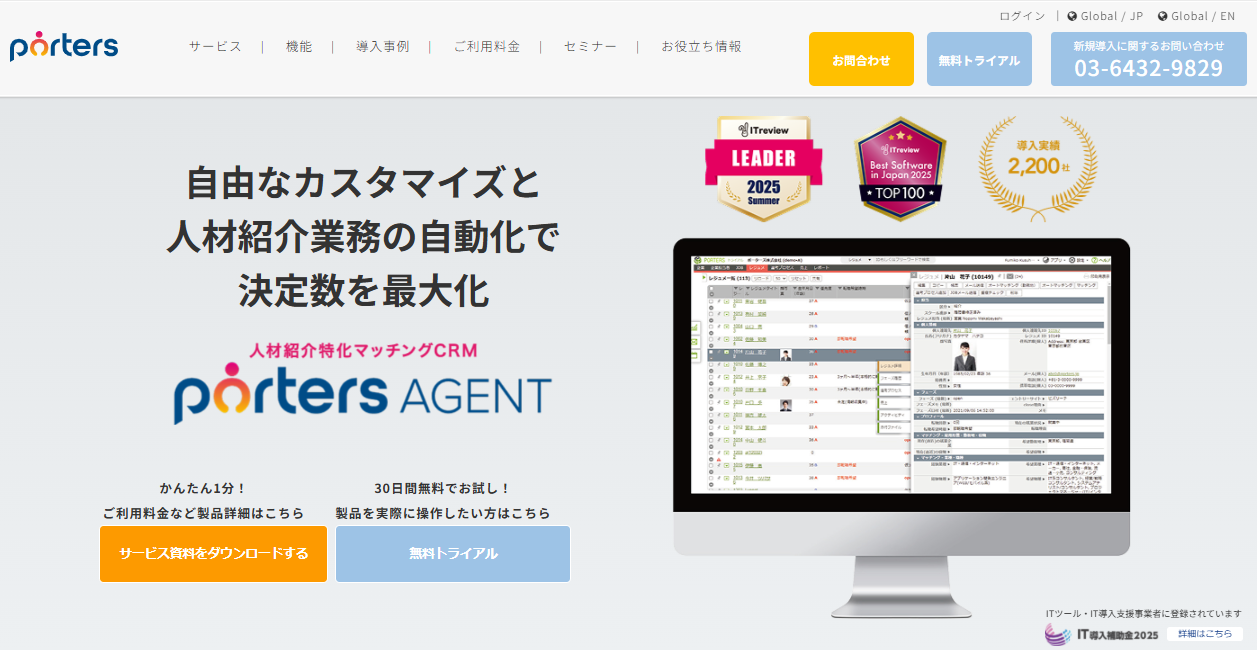 PORTERSのLPスクリーンショット