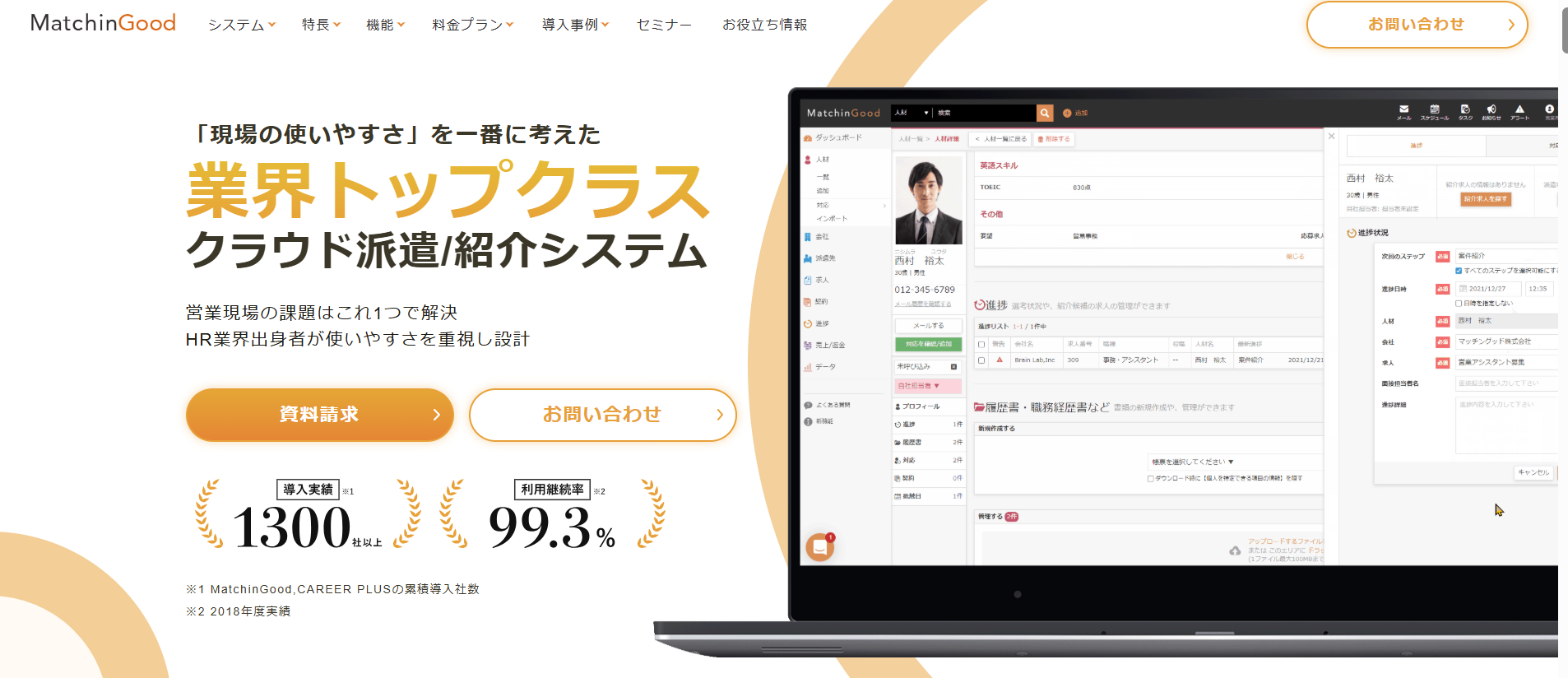 MatchingoodのLPスクリーンショット